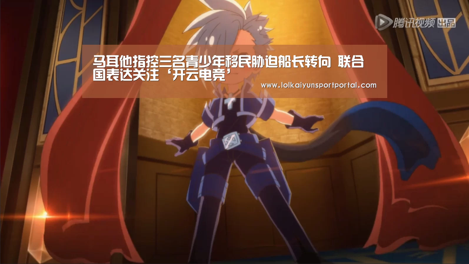 LOL直播