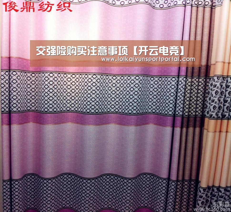交强险购买注意事项【开云电竞】(图3) LOL直播
