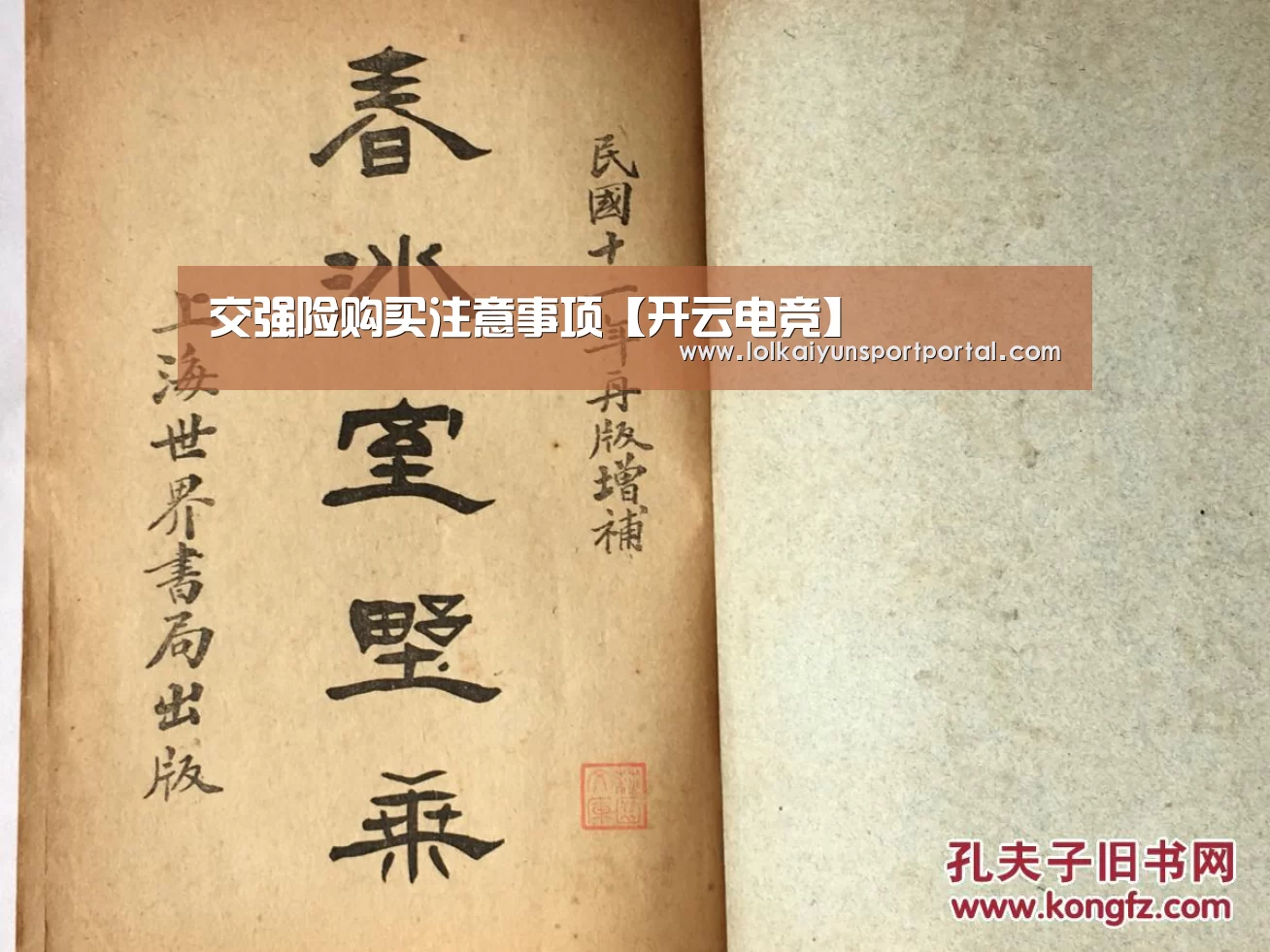 交强险购买注意事项【开云电竞】(图4) 开云电竞